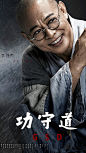 功守道