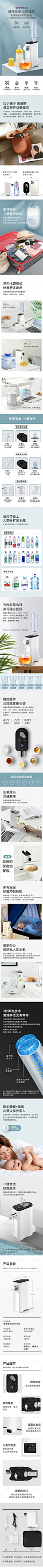 布瑞恩乐开宝迷你即热饮水机详情页-在一起Q4404398
