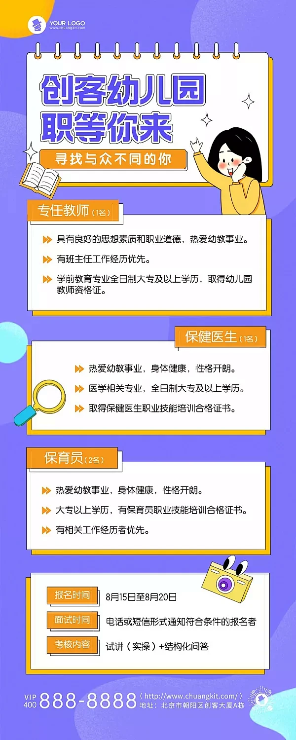 手绘风幼儿园招聘长图海报