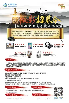 微电影大赛海报4