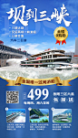 【源文件下载】 海报 旅游 邮轮 江景 91257
