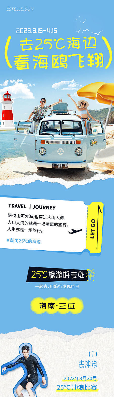 去海边看海鸥旅游详情页-源文件