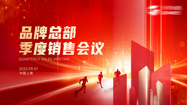 建筑行业红色大气年终活动会议背景板