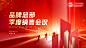 建筑行业红色大气年终活动会议背景板