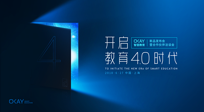 图片：OKAY智慧教育平台会是教育4.0...