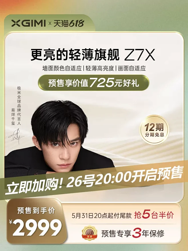 【易烊千玺同款新升级】极米Z7X投影仪家...