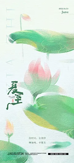 夏至节气海报-源文件