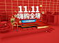 双11页面 C4D新手作业 入门级 双十一首页banner