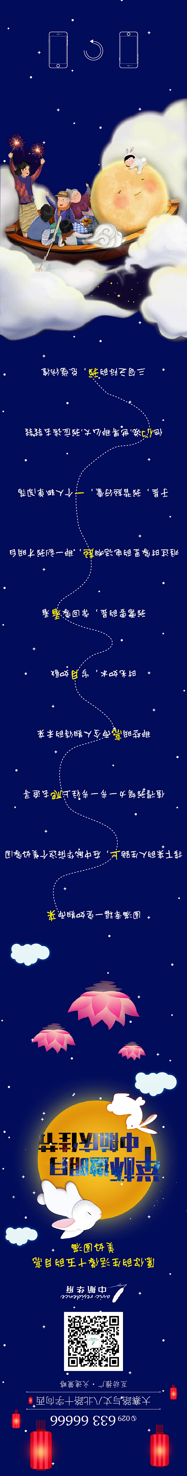 中秋节素材 (21)