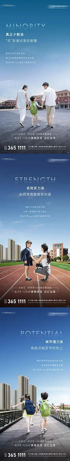 地产学区教育价值点系列海报-源文件-采灵感-cailinggan.com