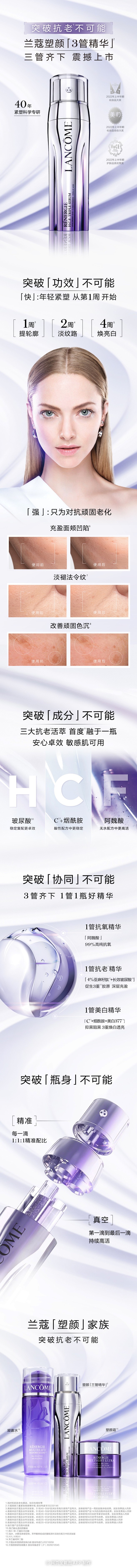 【重磅新品】兰蔻塑颜三管精华 紧致美白淡...