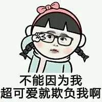 暴漫萌小孩金馆长表情包 - 金馆长表情图片大全