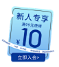 会员悬浮
