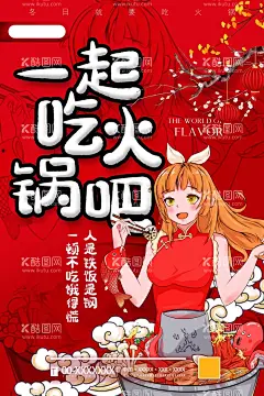 火锅  - 源文件下载【酷图网】暖冬火锅节,铜火锅,火锅店,超市火锅节,火锅节吊旗,火锅节装饰,火锅节装点,火锅,火锅区,火锅料,速冻区,火锅节布置,火锅节吊牌,火锅节地贴,火锅券,火锅节写真,火锅节海报,火锅节展板,火锅节展架,火锅节活动,火锅节促销,火锅节广告牌,重庆火锅,