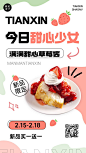 餐饮烘焙甜品新品上市促销活动手机海报