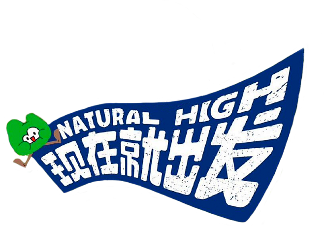 综艺｜现在就出发