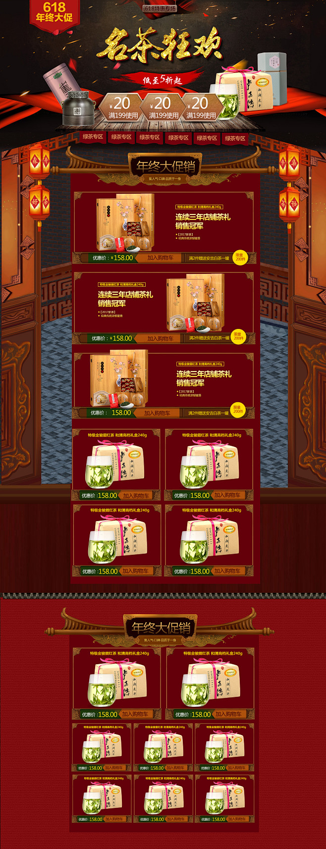 点击图片下载全套PSD源文件：茶类 春茶...