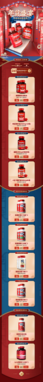 年货节正式全程首页pc端