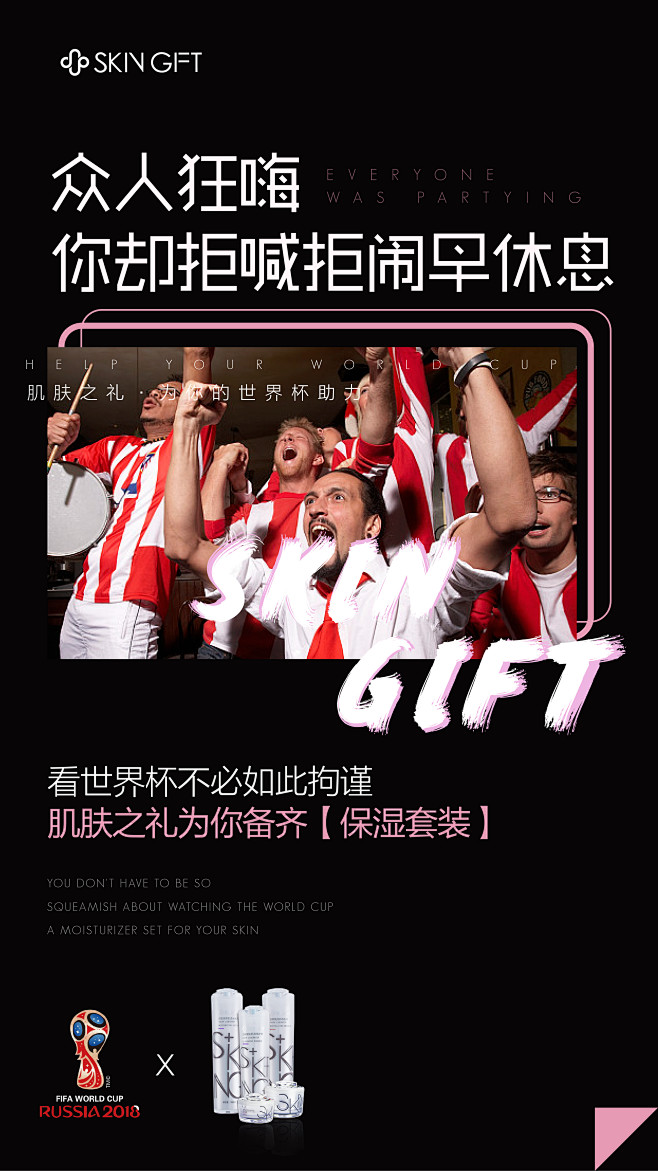 SKNGFT-护肤系列海报——熬夜必备面...