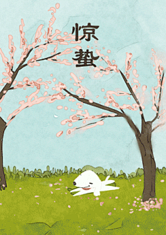 京东24节气GIF海报：我对你的小心思，藏在24节气里