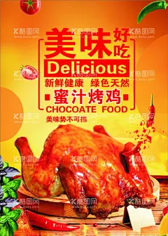 蜜汁烤鸡  - 源文件下载【酷图网】炸鸡,烤鸡,汉堡,小吃,海报