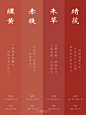 中国传统色｜最美中国红！红色系