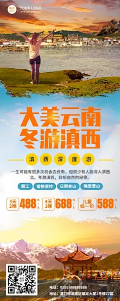 旅游出行线路营销实景长图海报