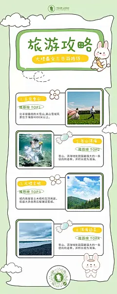 旅游攻略出行游玩记录分享手绘风长图海报