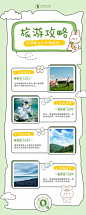 旅游攻略出行游玩记录分享手绘风长图海报