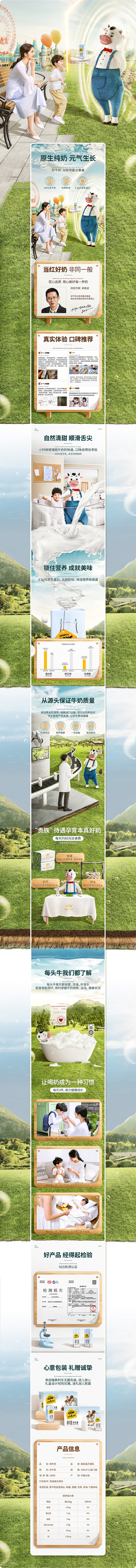 点奥文化×认养一头牛详情页全案视觉升级分...