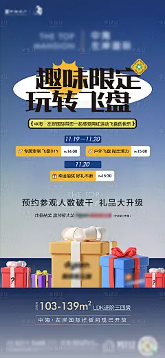 地产飞盘周末暖场活动单图海报-源文件分享-ywjfx.cn