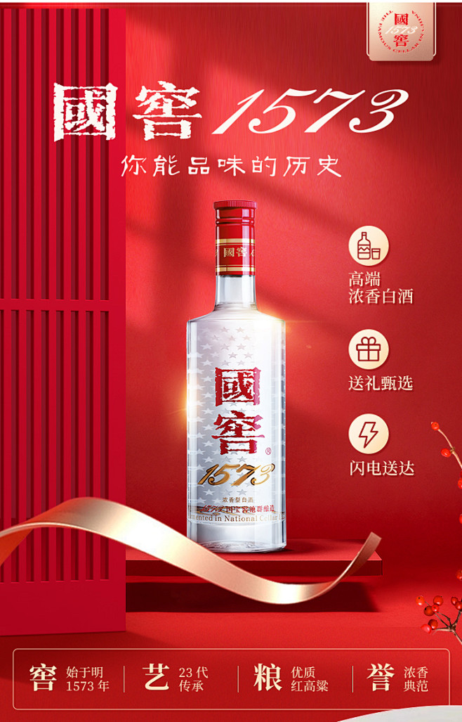 白酒中国のお酒 国窖1573 GUOJIAO