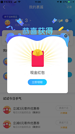 秒隙采集到APP-弹框