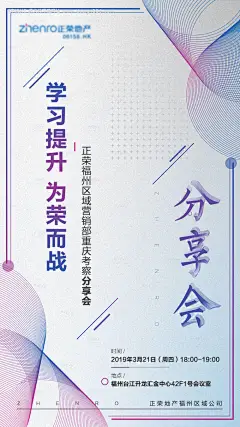 培训分享会海报--源文件下载