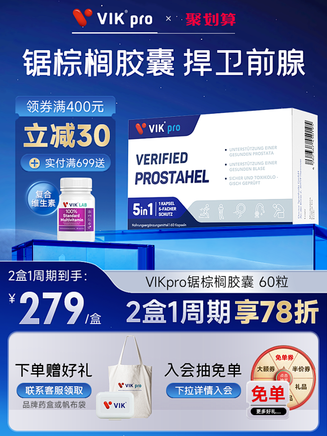 vik男性专卖聚划算主图