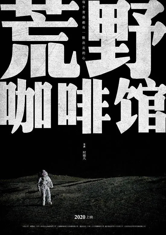 吹爆2020国产电影的海报，太强了！ :...