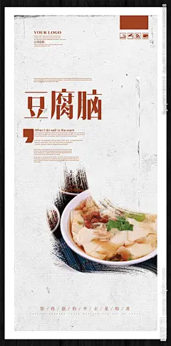 豆腐脑展板 豆腐脑海报 豆腐脑 豆花 路边摊豆腐脑 脑花 豆腐花 豆腐脑小吃 豆腐脑广告 豆腐脑灯箱 特色豆腐脑 美味豆腐脑 豆腐花海报 脑花海报 豆腐脑传单 豆腐脑宣传单 豆腐花广告 陕西豆腐脑 四川豆腐脑 天津豆腐脑 乐山豆腐脑 豆腐脑展架 原味豆腐脑 豆腐脑加盟 豆腐店 美食 