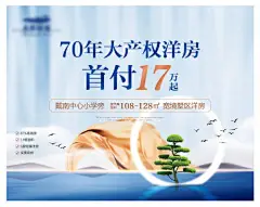 海报 广告展板 房地产 洋房 主画面