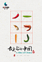 舌尖上的中国Ⅱ海报设计入围作品 | 视觉中国