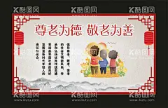 尊老爱幼 宣传展板  - 源文件下载【酷图网】尊老爱幼,尊老为德,敬老为善,敬老院,关爱老人,养老文化,养老,尊老,爱幼,老年宣传,敬老院标语,敬老院建设,敬老院展板,敬老院海报,敬老院图片,敬老院挂画,敬老院挂图,敬老院宣传画,敬老院广告,敬老院展架,敬老院DM,敬老院折页,养老公寓,老年公寓海报,养老院展板,养老院挂画,养老院宣传,CDR