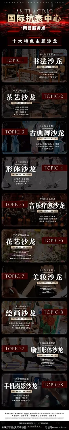 沙龙主题海报-源文件-志设网-zs9.com