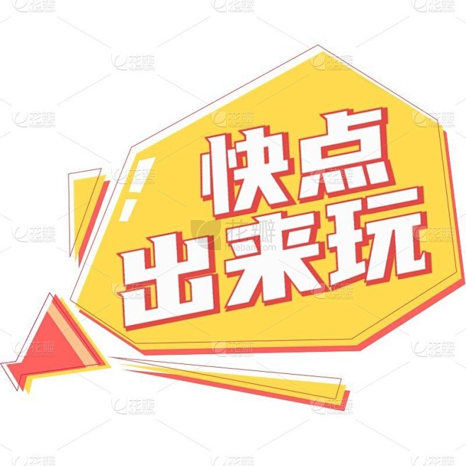 小红书立体风plog花字