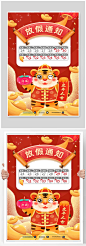 2022年虎年春节放假通知-众图网