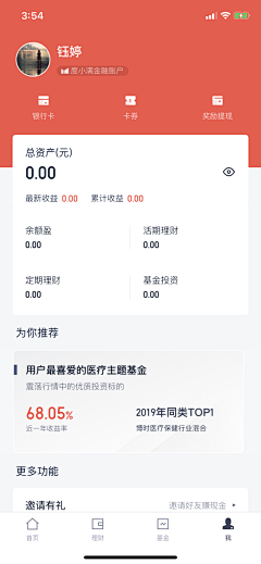 zwe!采集到APP - 金融