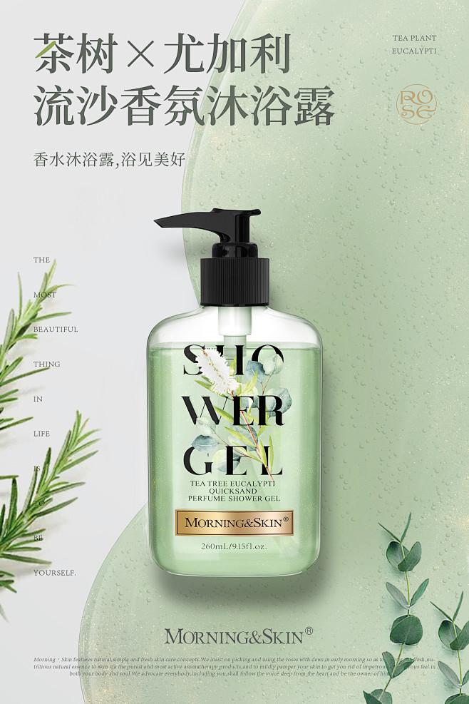 玫莉蔻，家居系列，沐浴露，海报 / 茶树...
