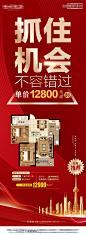 【源文件下载】 海报 地产 大字报 特惠 户型 特价房 红金 273764