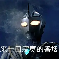 来自分享奥特曼表情包
