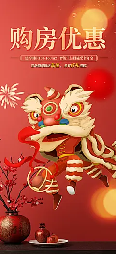 喜庆新年龙年元旦除夕元宵海报