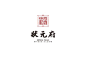 中式logo的搜索结果_百度图片搜索