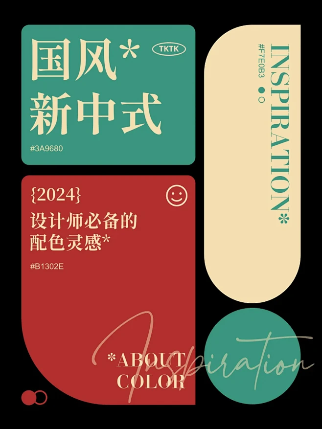 配色灵感｜新中式惊艳颜色搭配指南 - 小红书